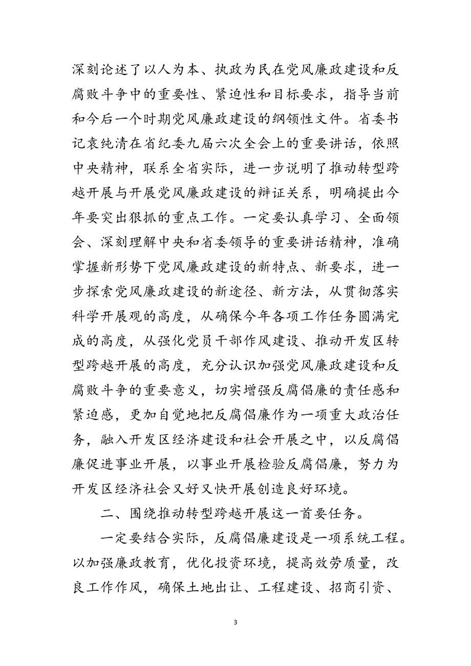 2023年书记在廉政建设大会致辞范文.doc_第3页