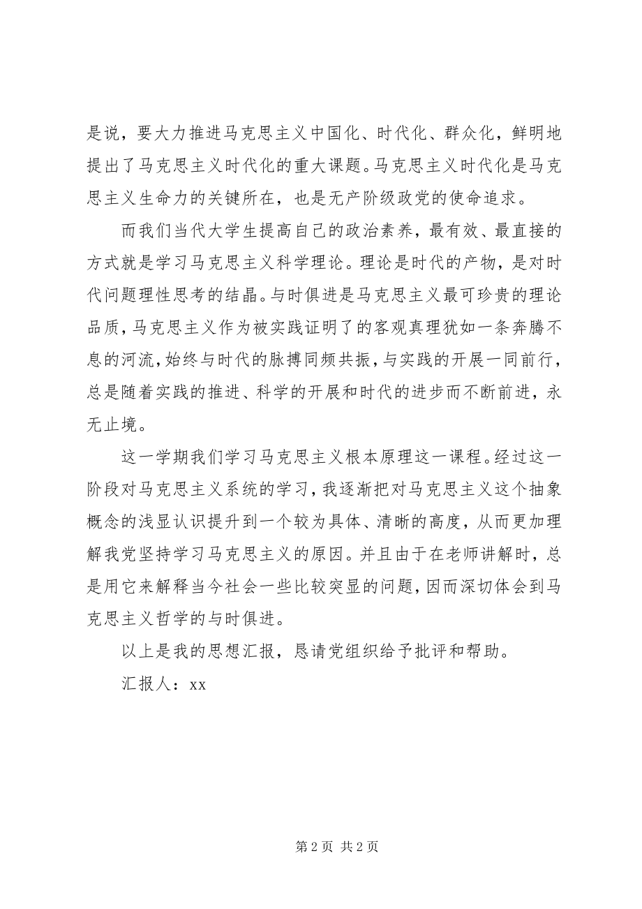 2023年学习第十七届四中全会精神心得思想汇报.docx_第2页