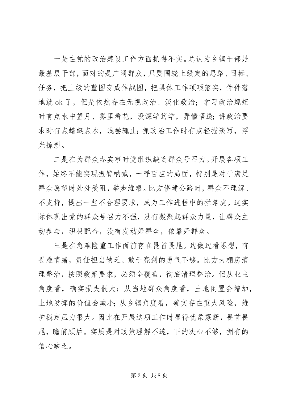 2023年两转一提一抓活动学习心得体会篇2.docx_第2页