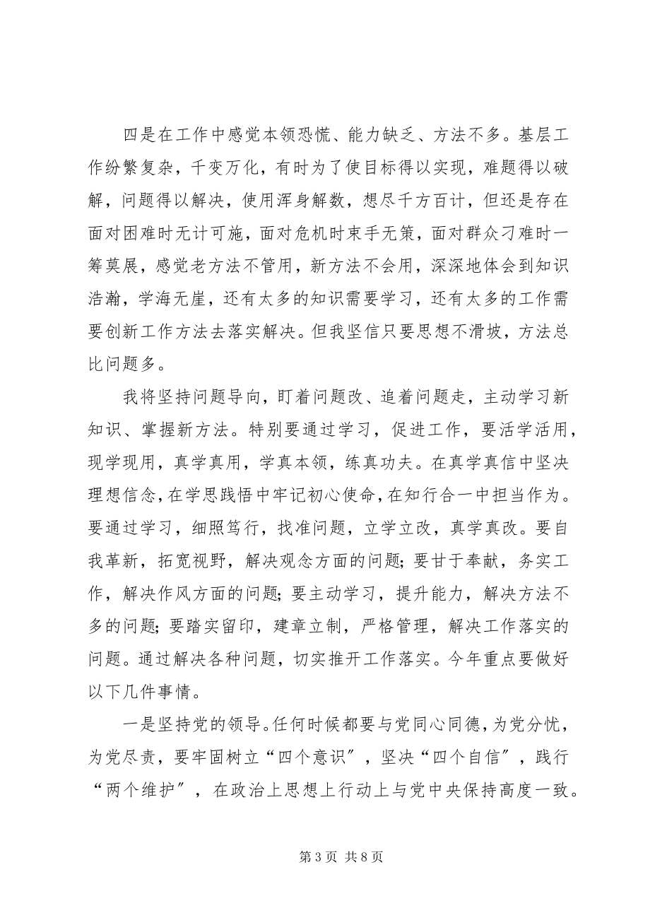 2023年两转一提一抓活动学习心得体会篇2.docx_第3页