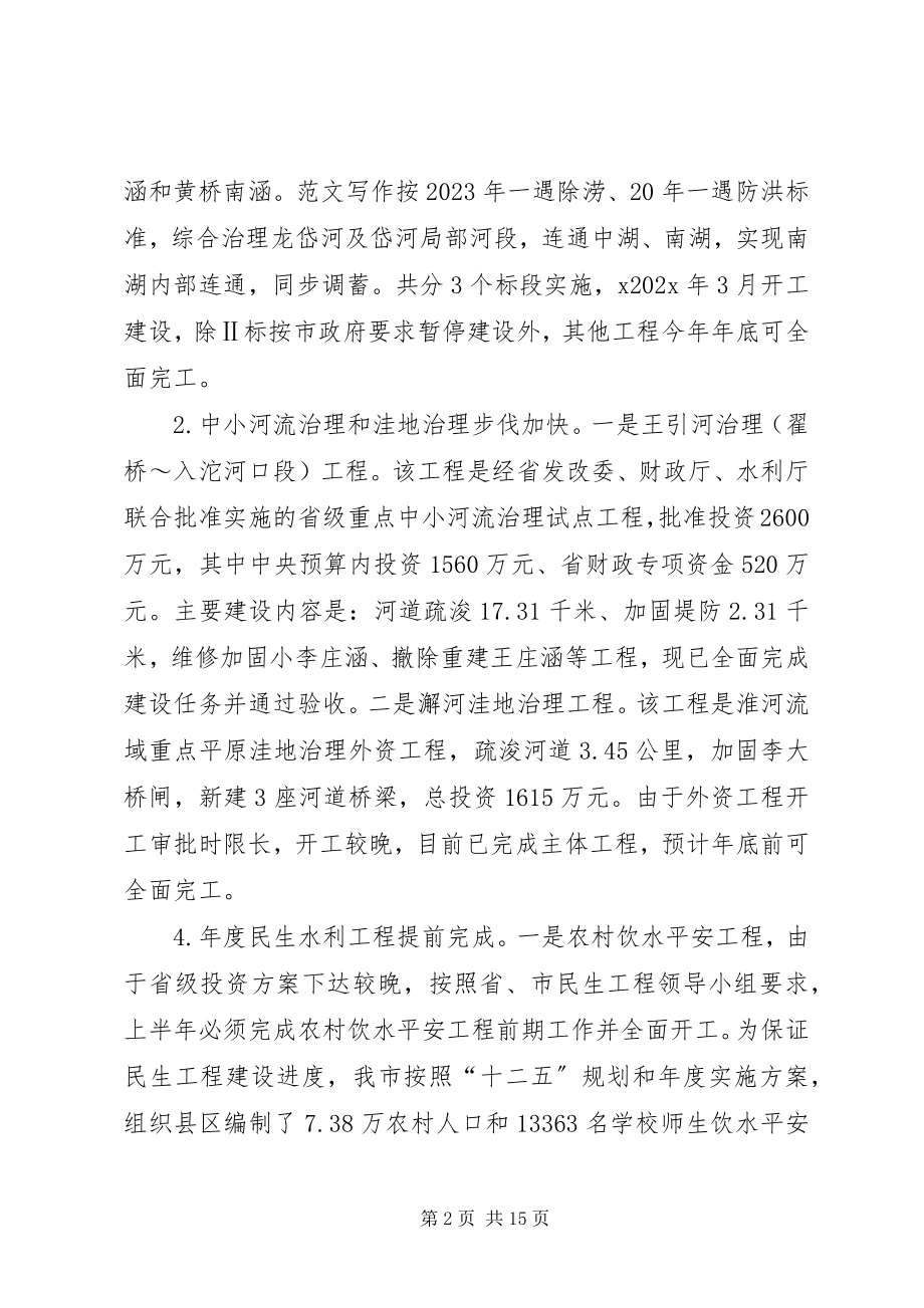 2023年市水务局年度工作总结材料.docx_第2页