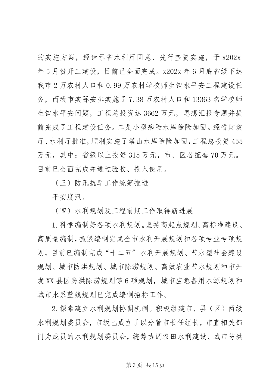 2023年市水务局年度工作总结材料.docx_第3页