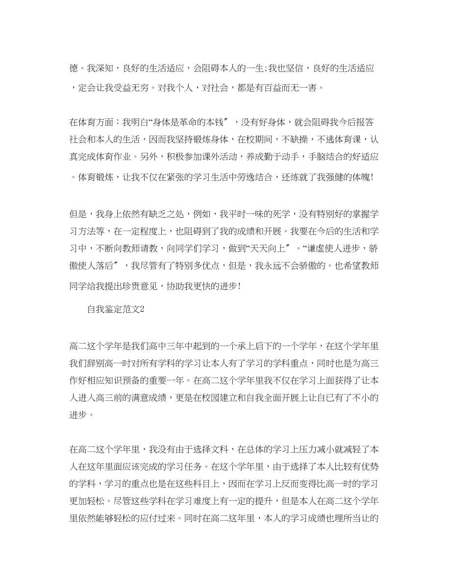 2023年高二800字自我鉴定经典范文.docx_第2页