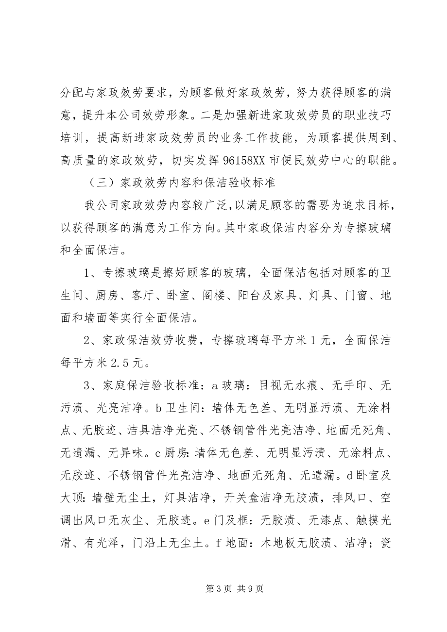 2023年家政公司工作计划.docx_第3页