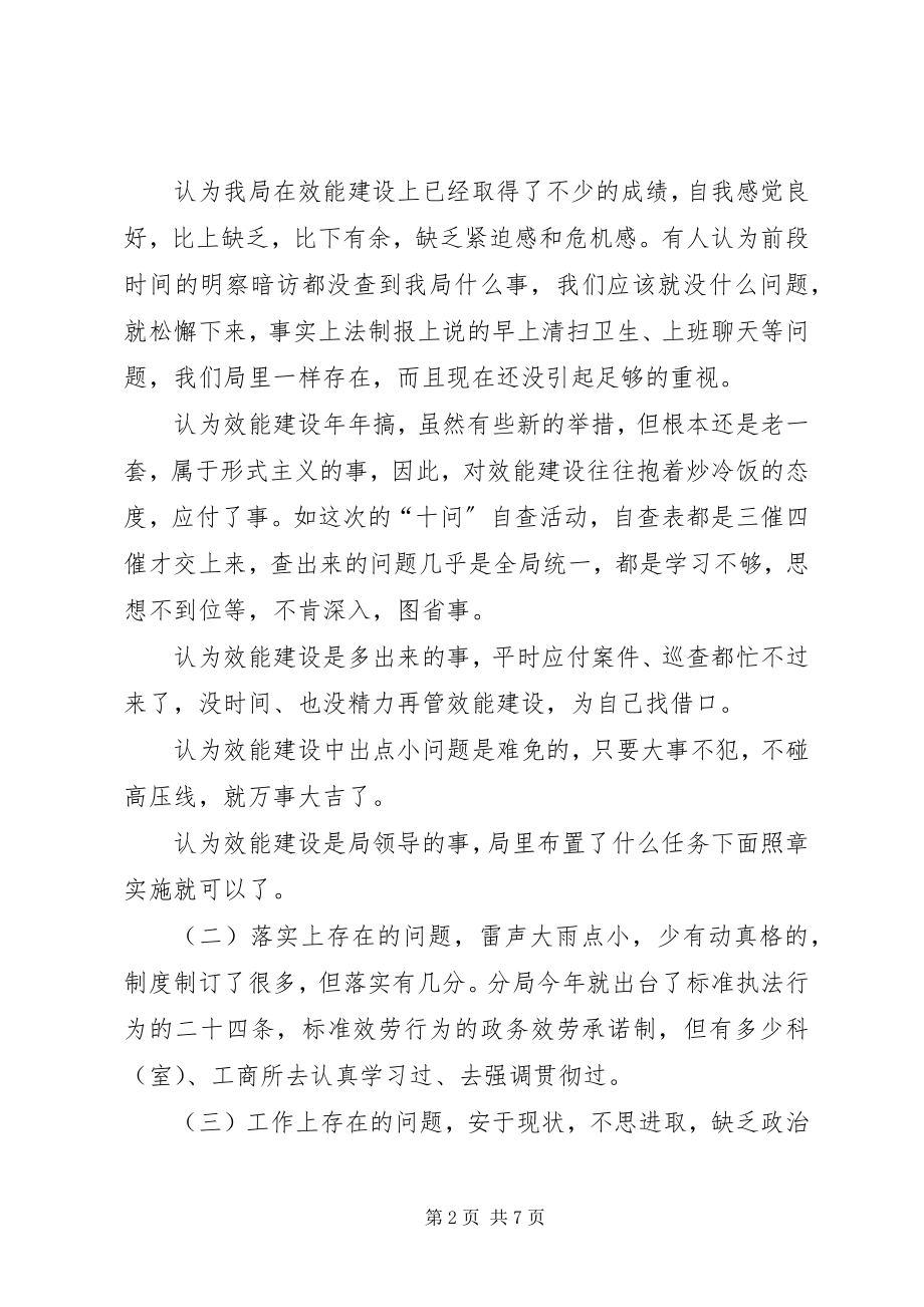 2023年工商局长在局效能建设讲评会上的致辞.docx_第2页