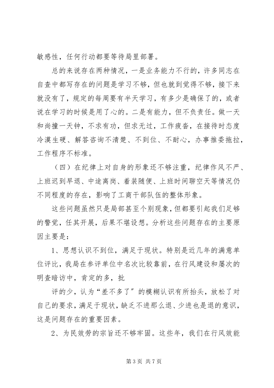 2023年工商局长在局效能建设讲评会上的致辞.docx_第3页