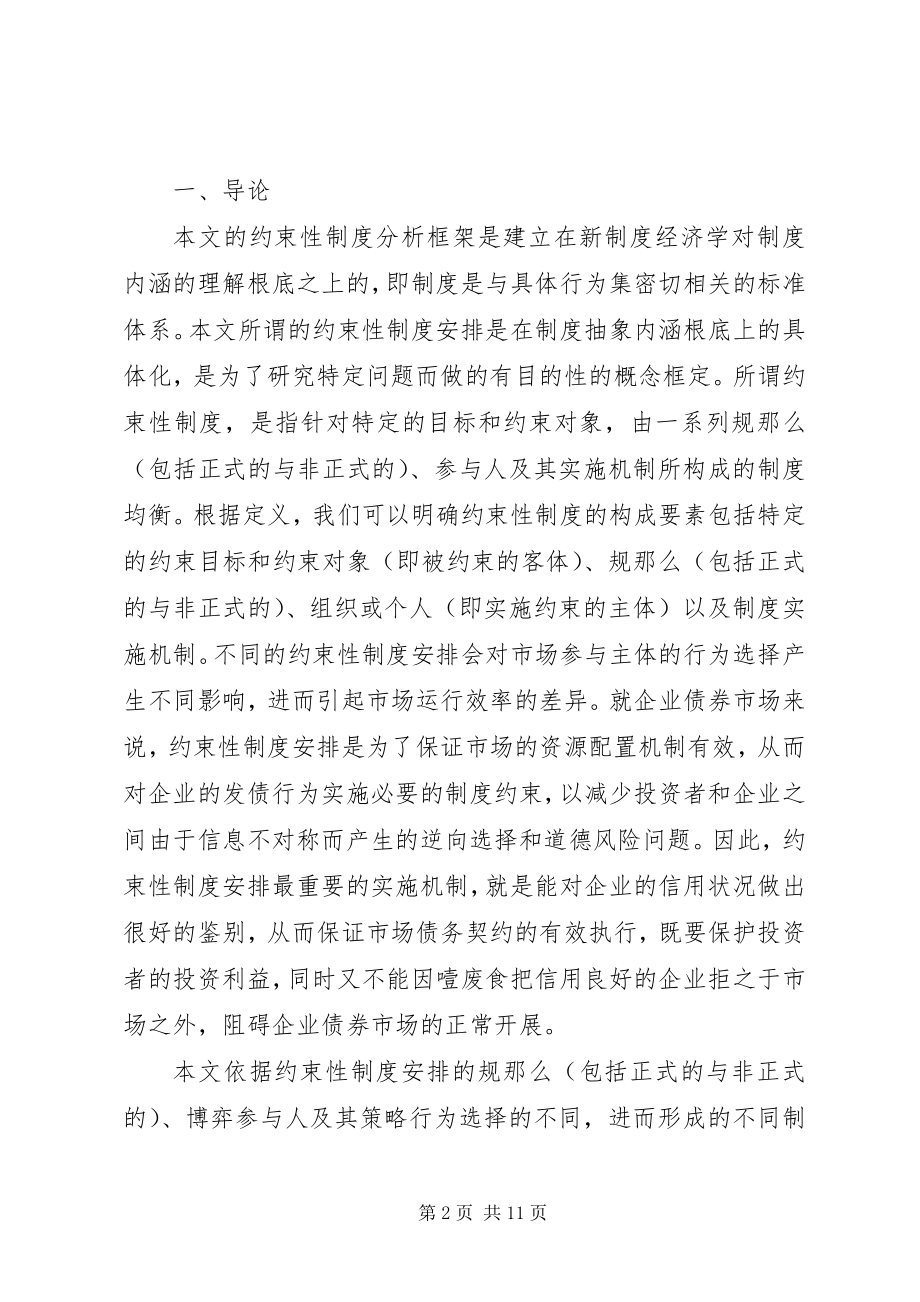 2023年探析企业债券的政府约束制度.docx_第2页