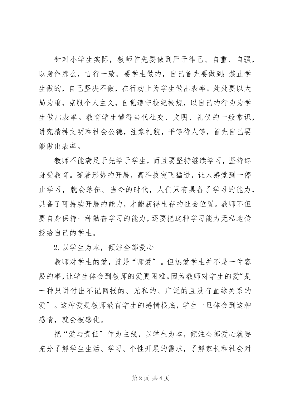 2023年学习《黔西南州布依族苗族自治州教育条例》心得体会.docx_第2页