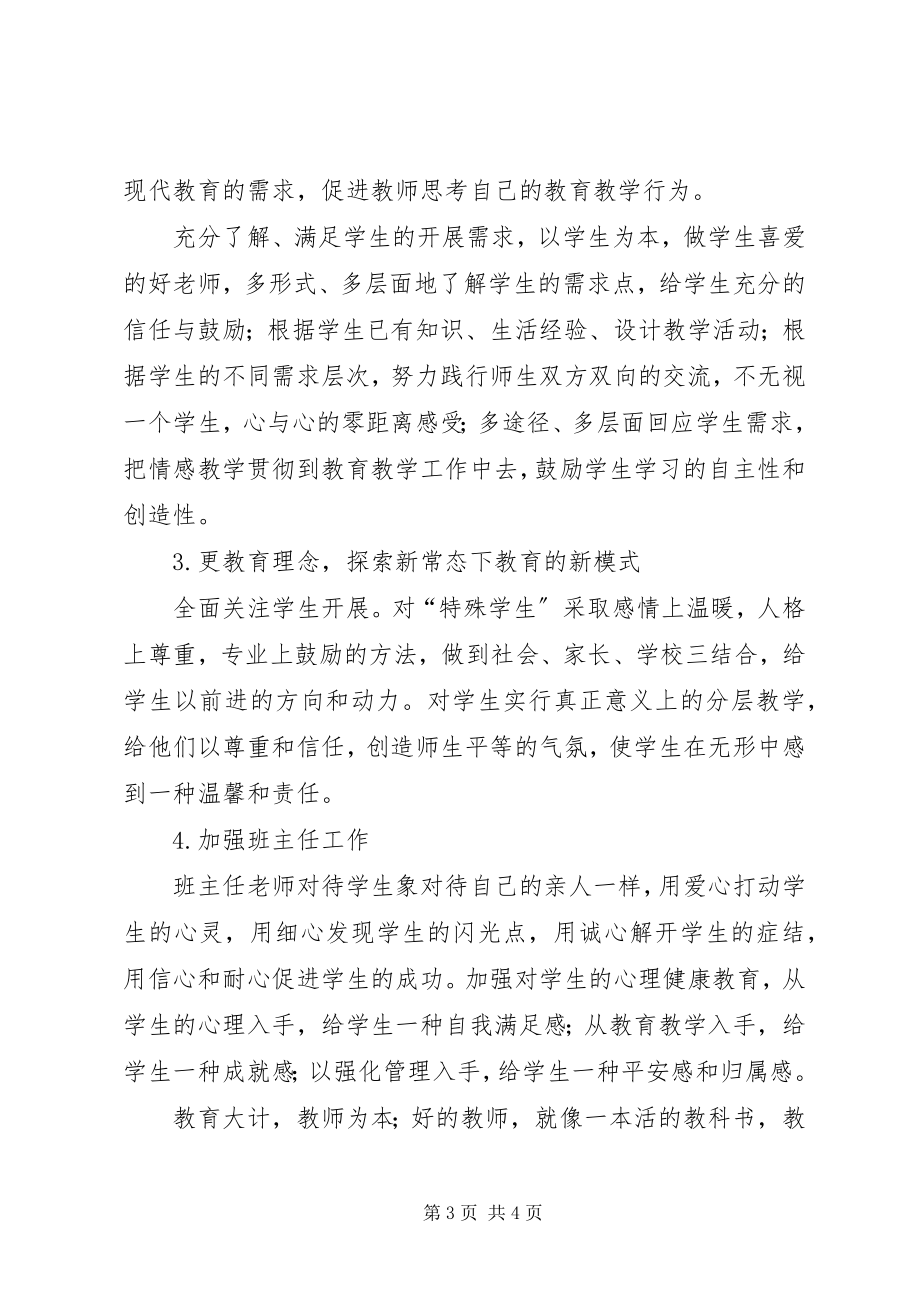 2023年学习《黔西南州布依族苗族自治州教育条例》心得体会.docx_第3页