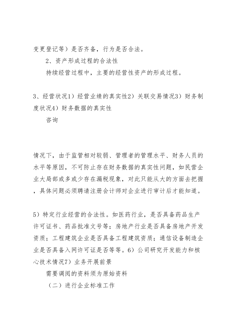 2023年企业改制方案推荐5篇2.doc_第2页