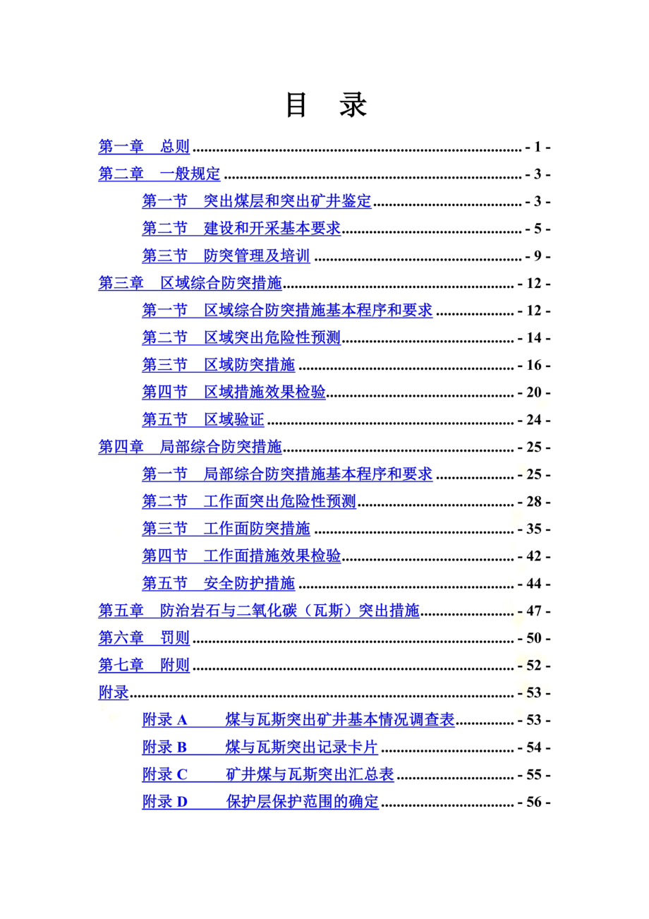 防治煤与瓦斯突出规定(同名24647).doc_第3页