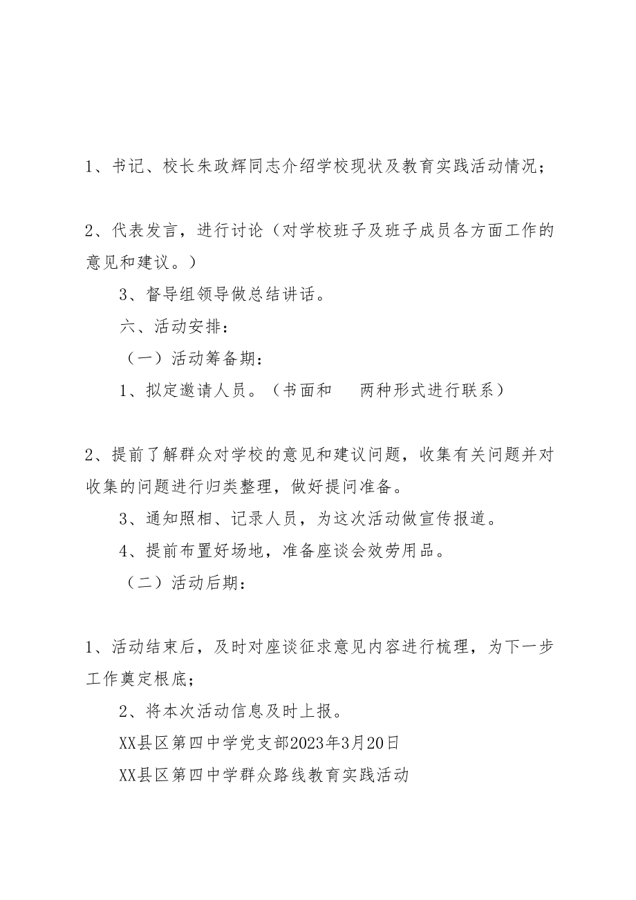 2023年教育实践活动征求意见座谈会方案及议程.doc_第2页