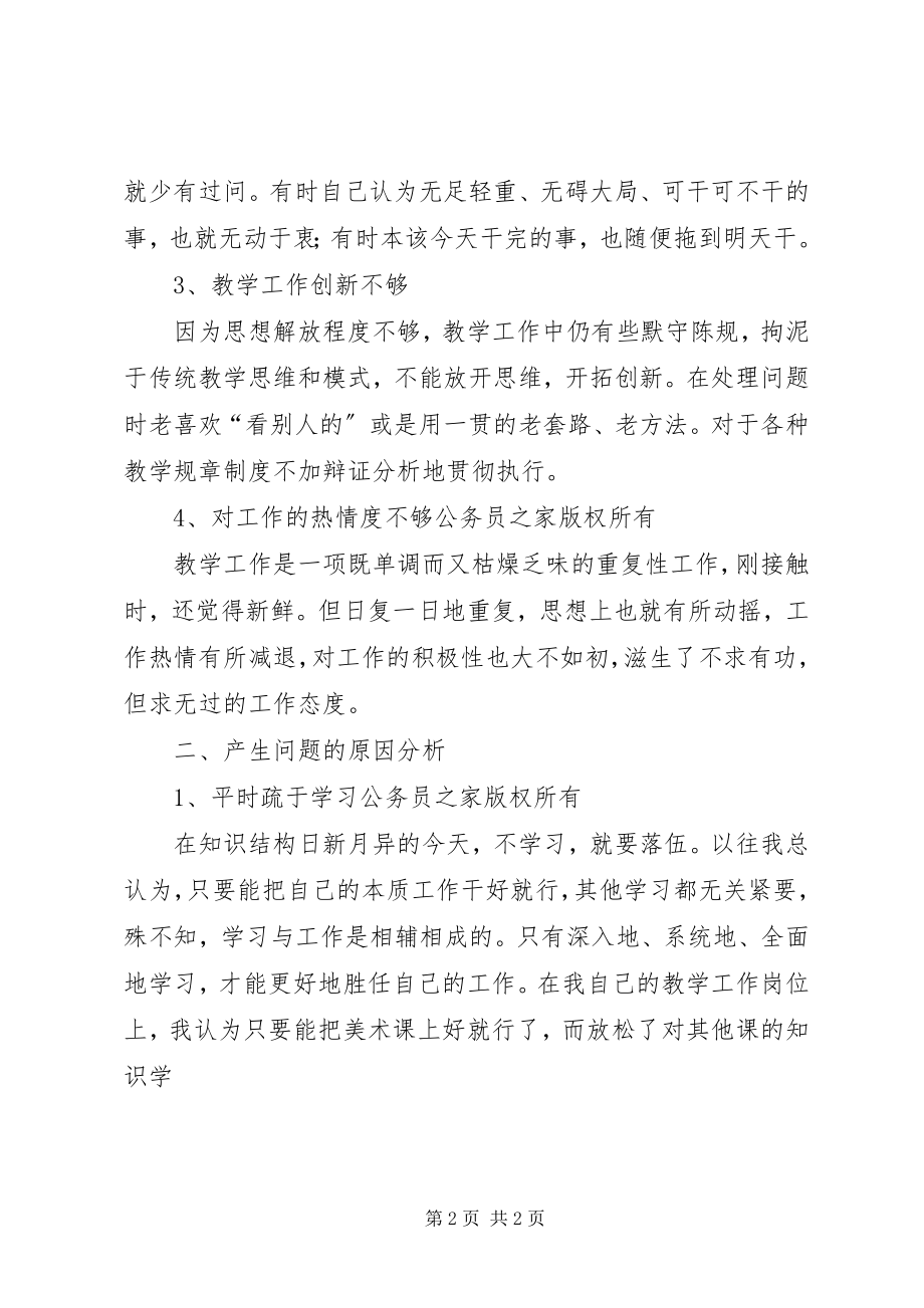 2023年干部整风运动剖析材料.docx_第2页