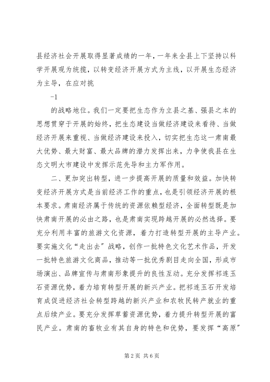 2023年XX市经济工作会议传达提纲新编.docx_第2页