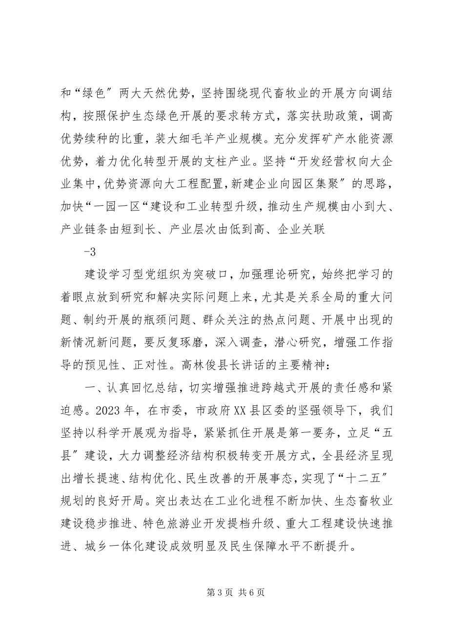 2023年XX市经济工作会议传达提纲新编.docx_第3页