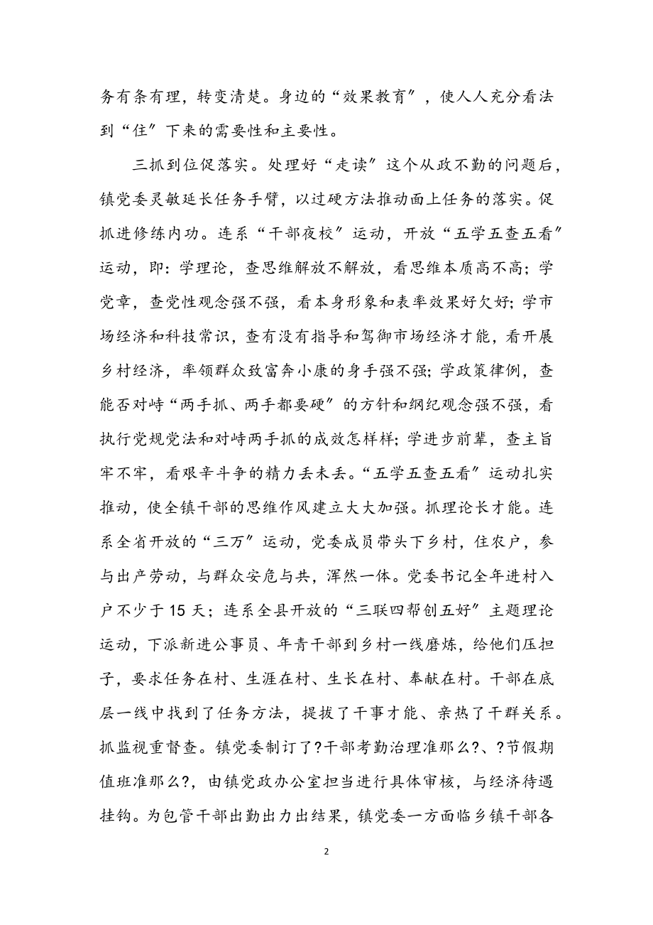 2023年乡镇党委建设学习交流材料.docx_第2页