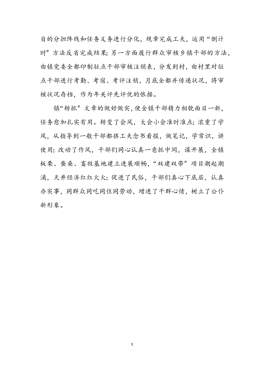 2023年乡镇党委建设学习交流材料.docx_第3页