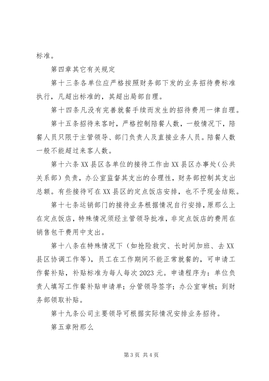 2023年公司业务招待费管理制度.docx_第3页