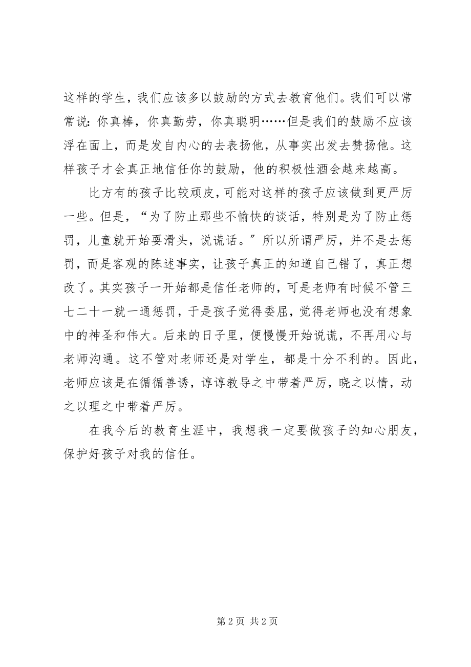 2023年《给教师的的建议》读后感新编.docx_第2页