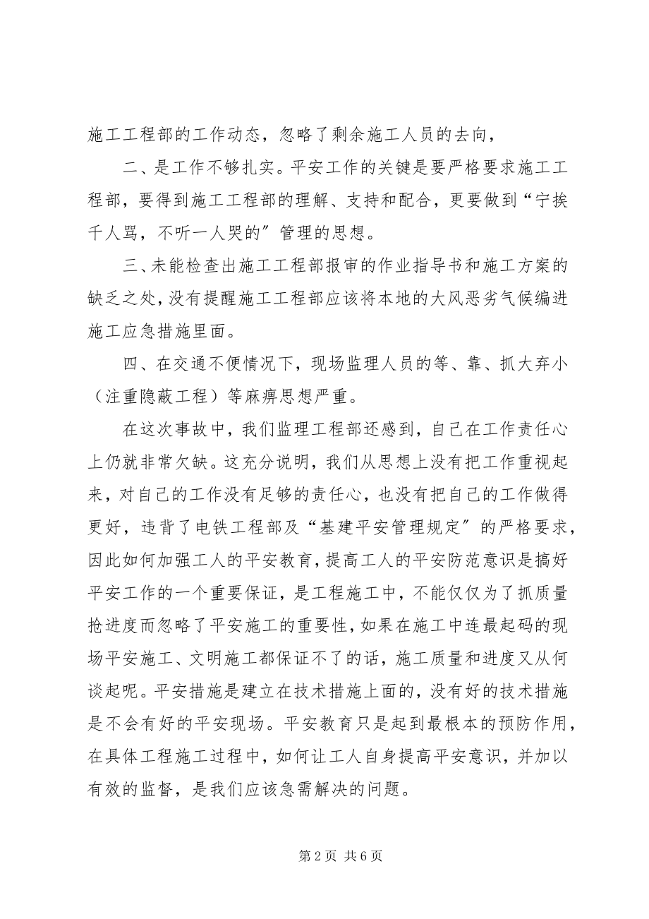 2023年失职检讨书（共6篇）.docx_第2页