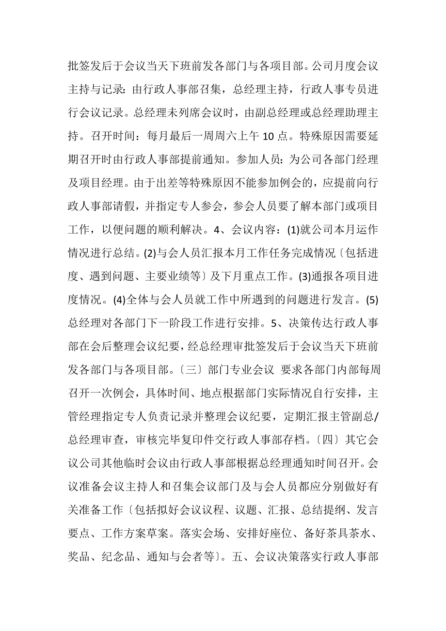 2023年建筑公司会议管理规章制度.doc_第2页