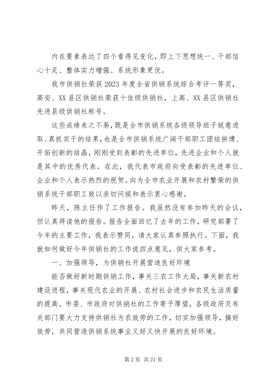 2023年副市长总结表彰会致辞稿.docx_第2页