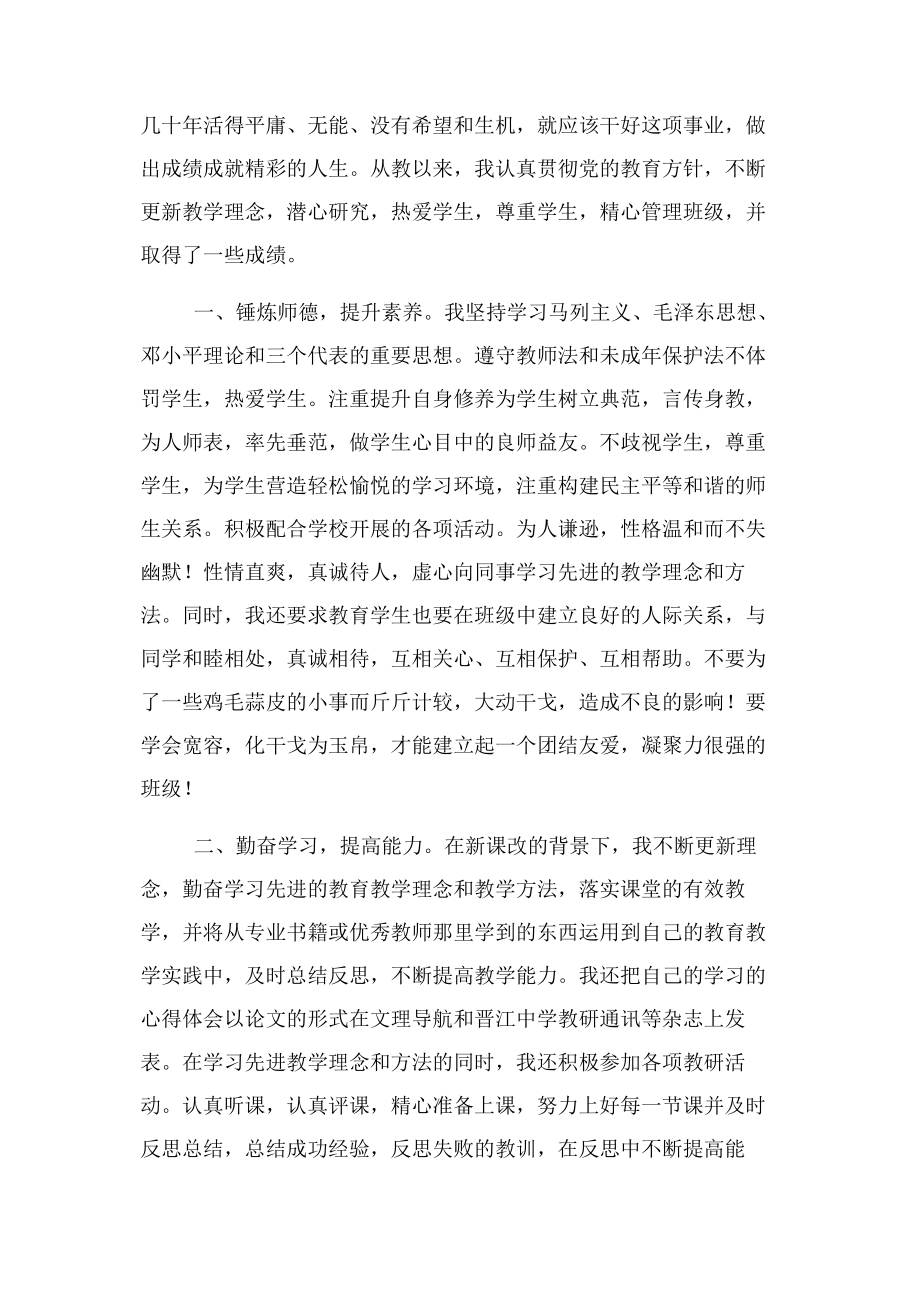 2023年优秀教师主要事迹与优秀教师事迹材料例文合集.docx_第3页