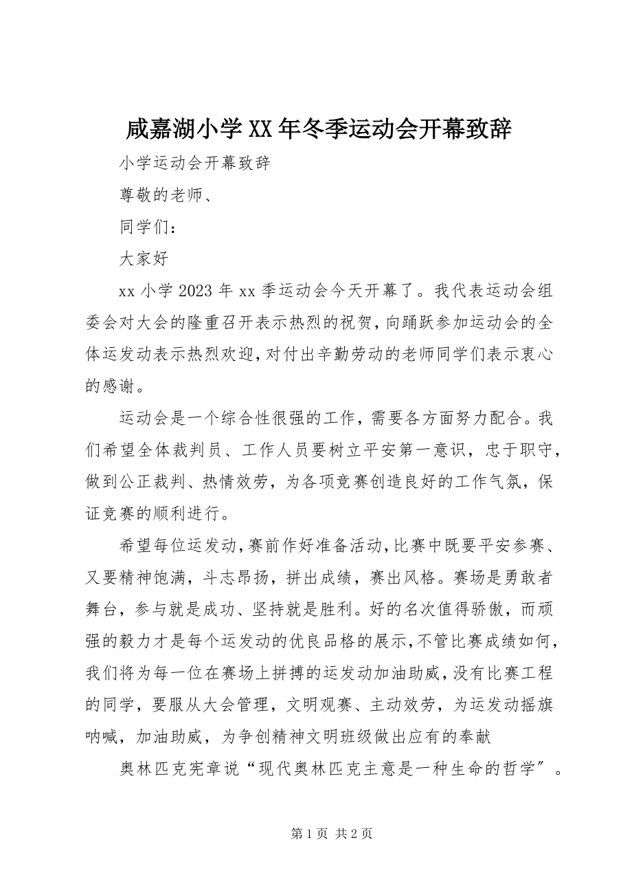 2023年咸嘉湖小学冬季运动会开幕致辞.docx_第1页