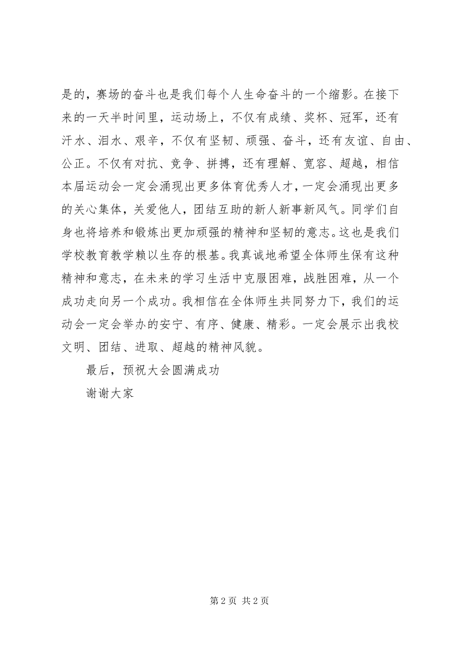 2023年咸嘉湖小学冬季运动会开幕致辞.docx_第2页