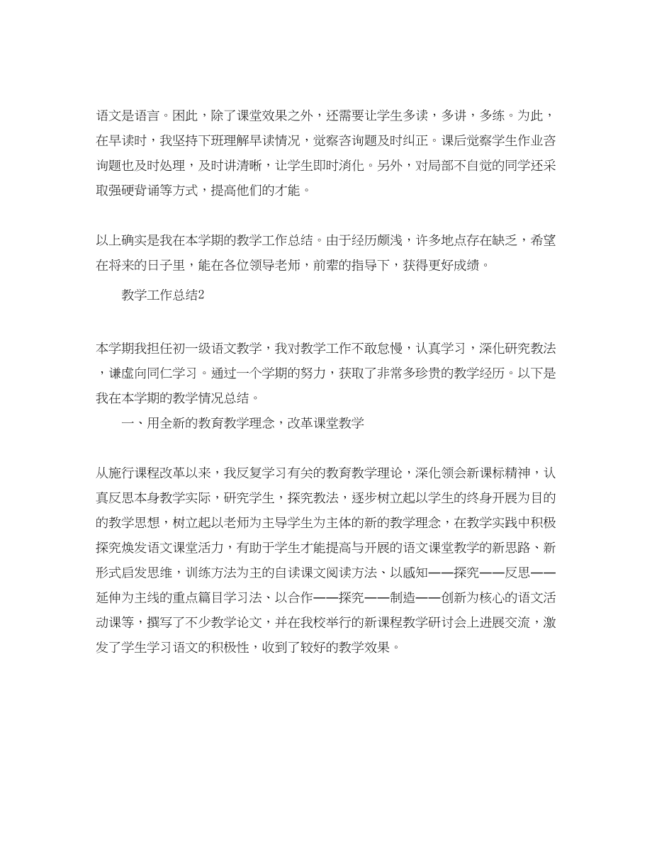 2023年教学工作总结初一级语文教学工作总结.docx_第3页