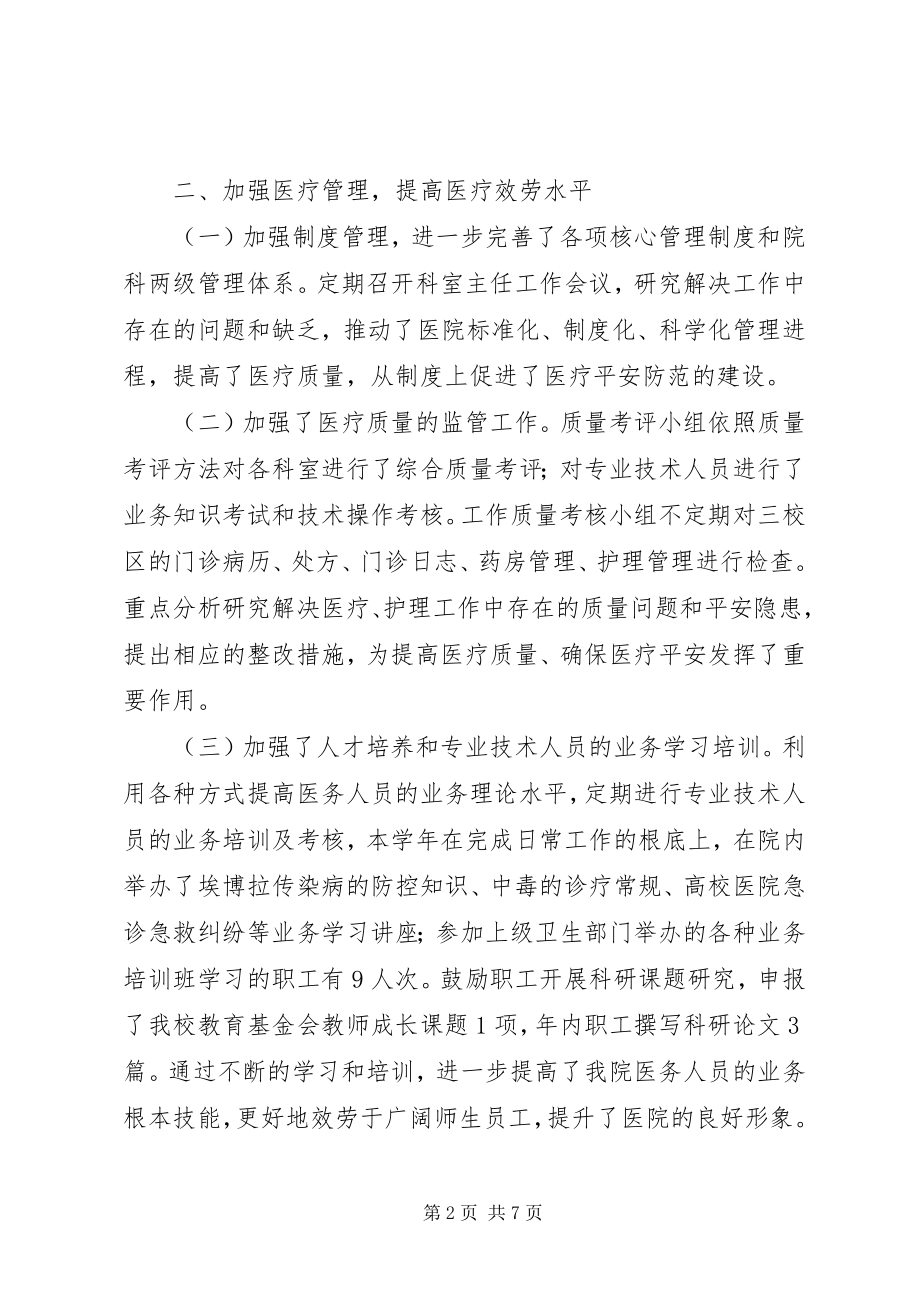 2023年学校医院工作总结.docx_第2页