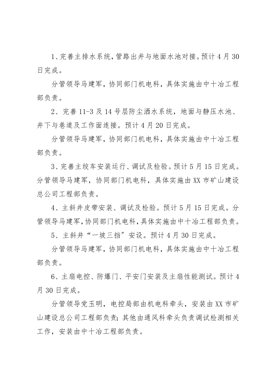 2023年大路坡煤矿复工整顿方案.新编.docx_第2页