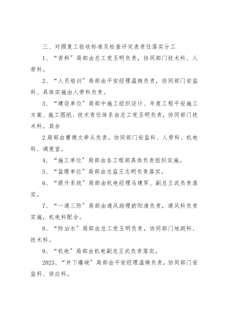 2023年大路坡煤矿复工整顿方案.新编.docx_第3页