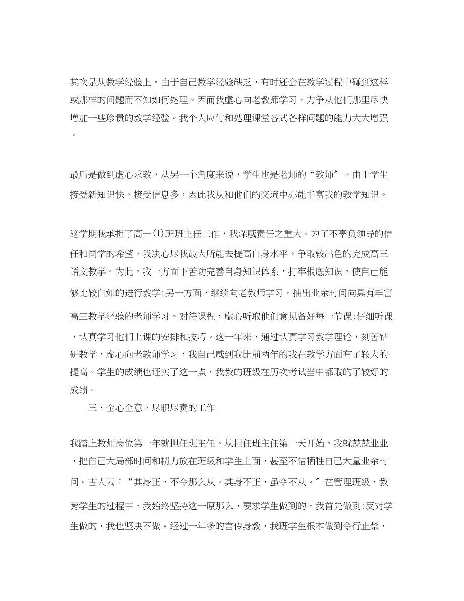 2023年第二学期高一教师工作总结计划.docx_第2页