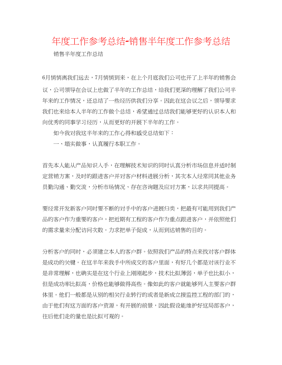 2023年度工作总结销售半度工作总结.docx_第1页