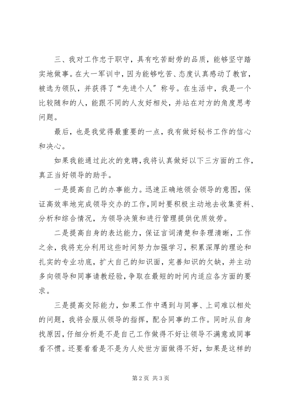 2023年某机关行政办公室秘书竞聘演讲稿.docx_第2页