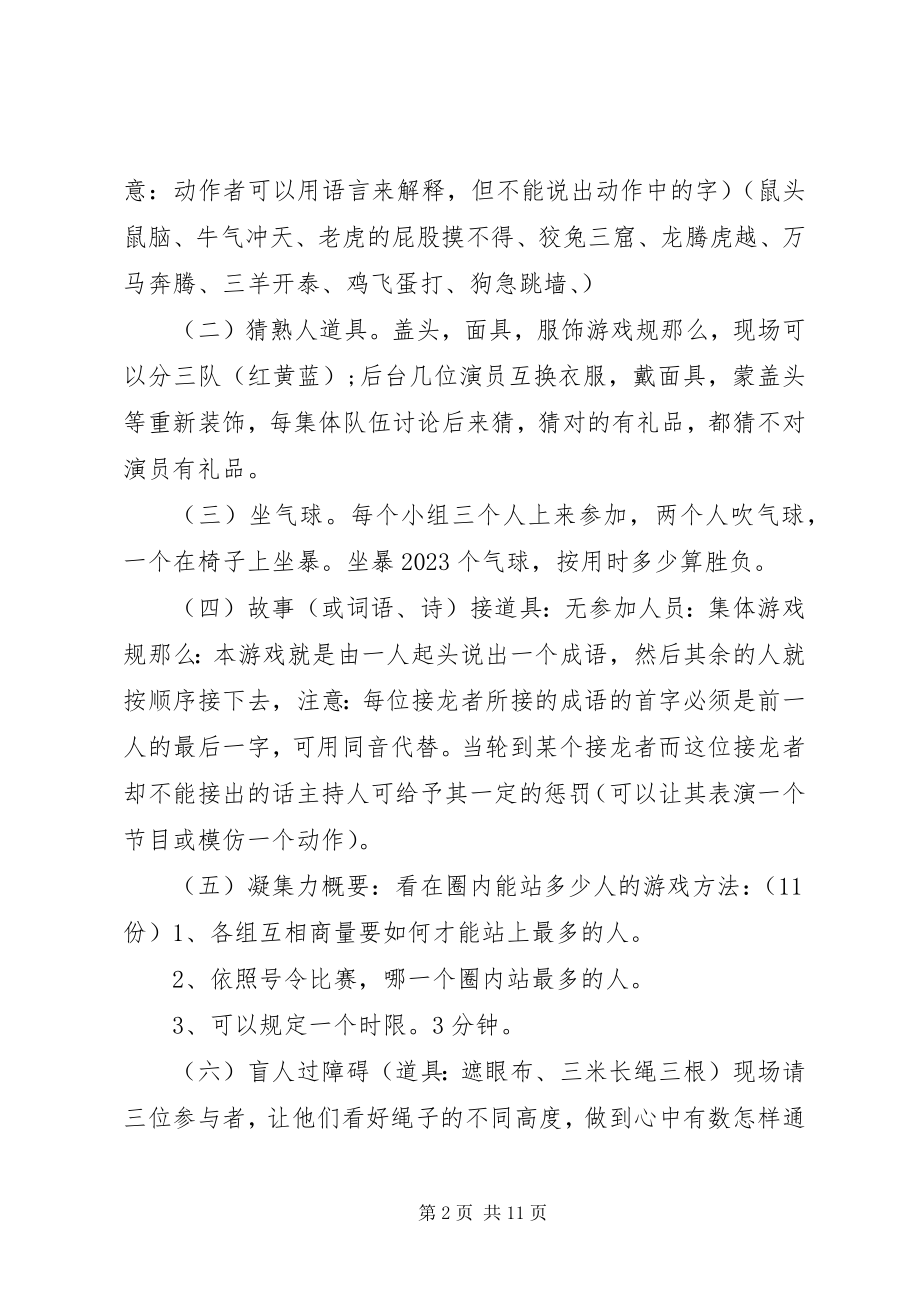 2023年乡镇迎元旦主题活动方案大全.docx_第2页