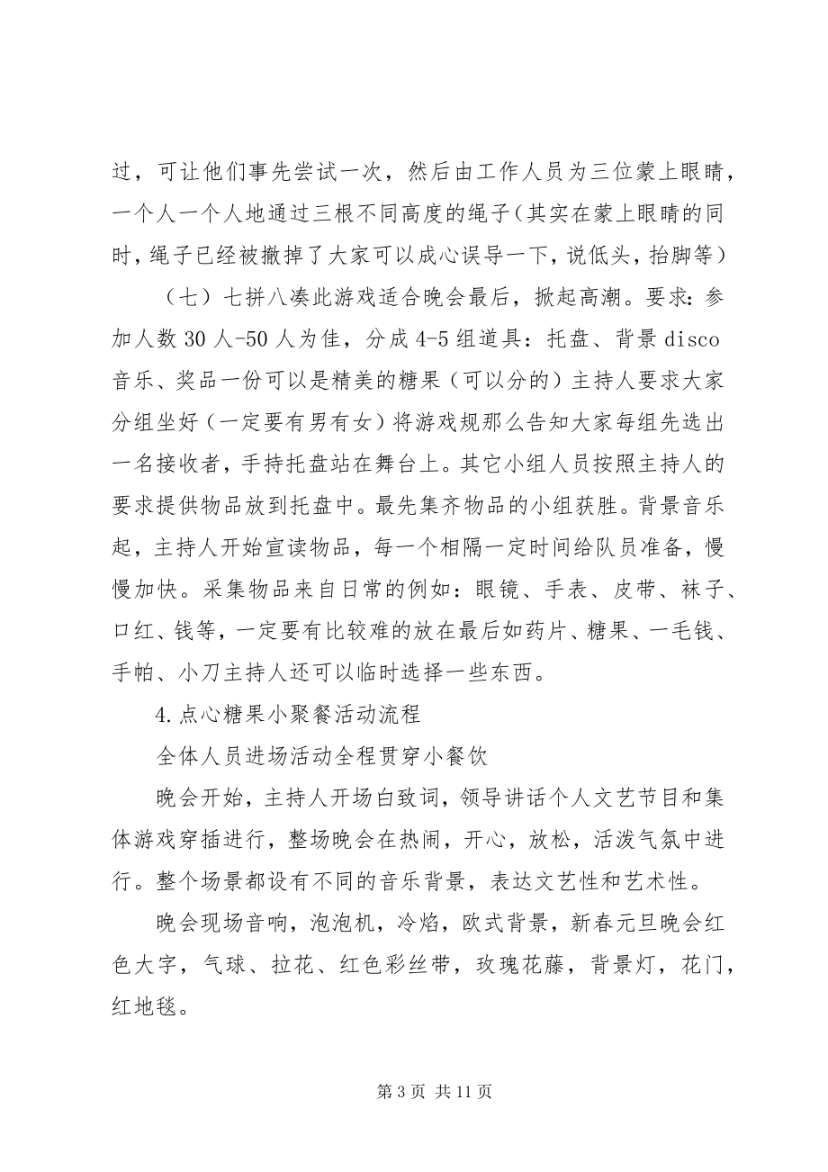 2023年乡镇迎元旦主题活动方案大全.docx_第3页