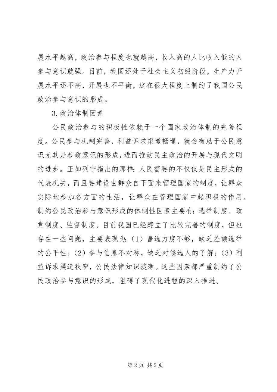 2023年现代化进程中公民政治参与.docx_第2页