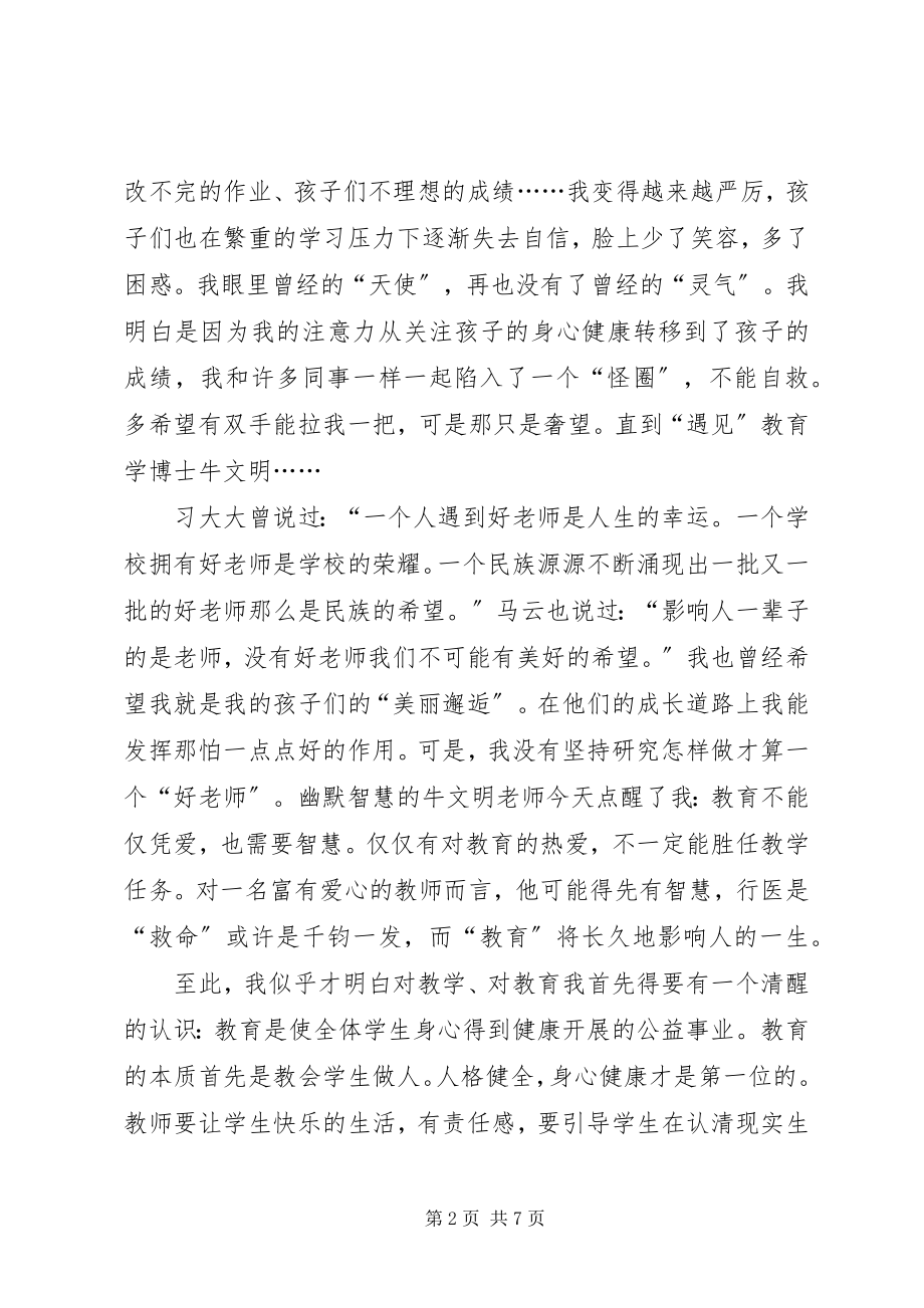 2023年陕师大学习心得.docx_第2页