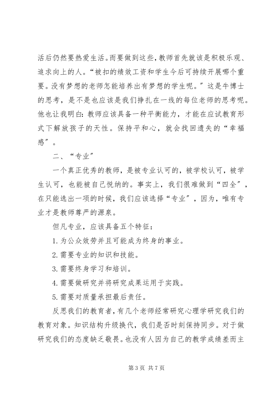 2023年陕师大学习心得.docx_第3页