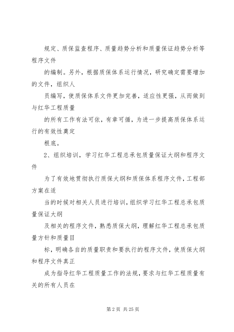 2023年质量整改计划表.docx_第2页