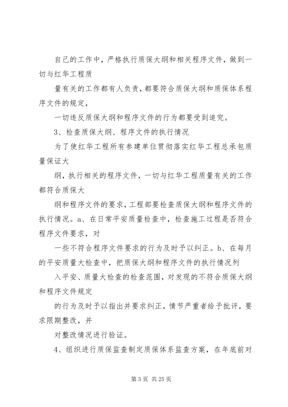 2023年质量整改计划表.docx_第3页