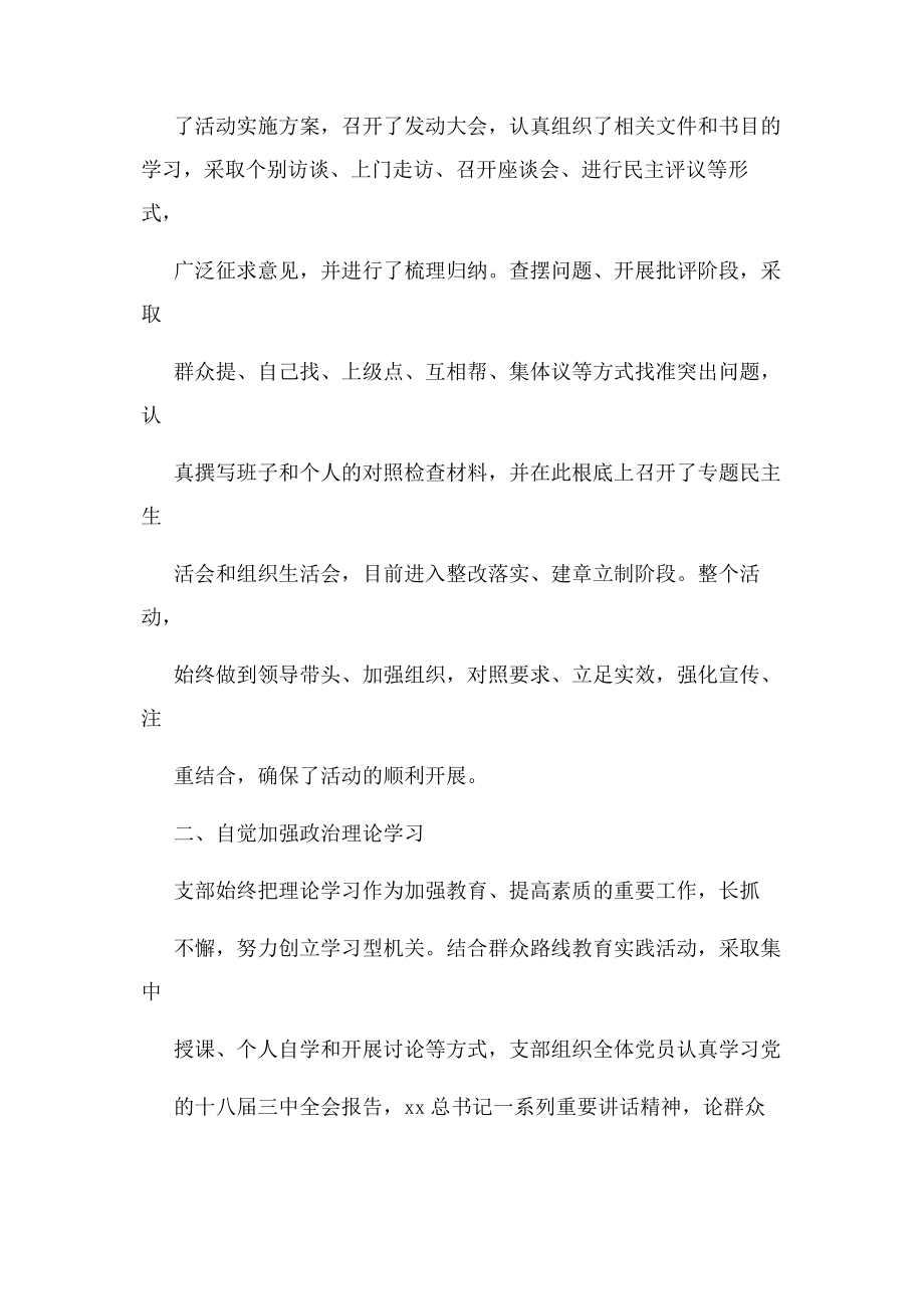 2023年机关党支部上半年工作总结.docx_第2页