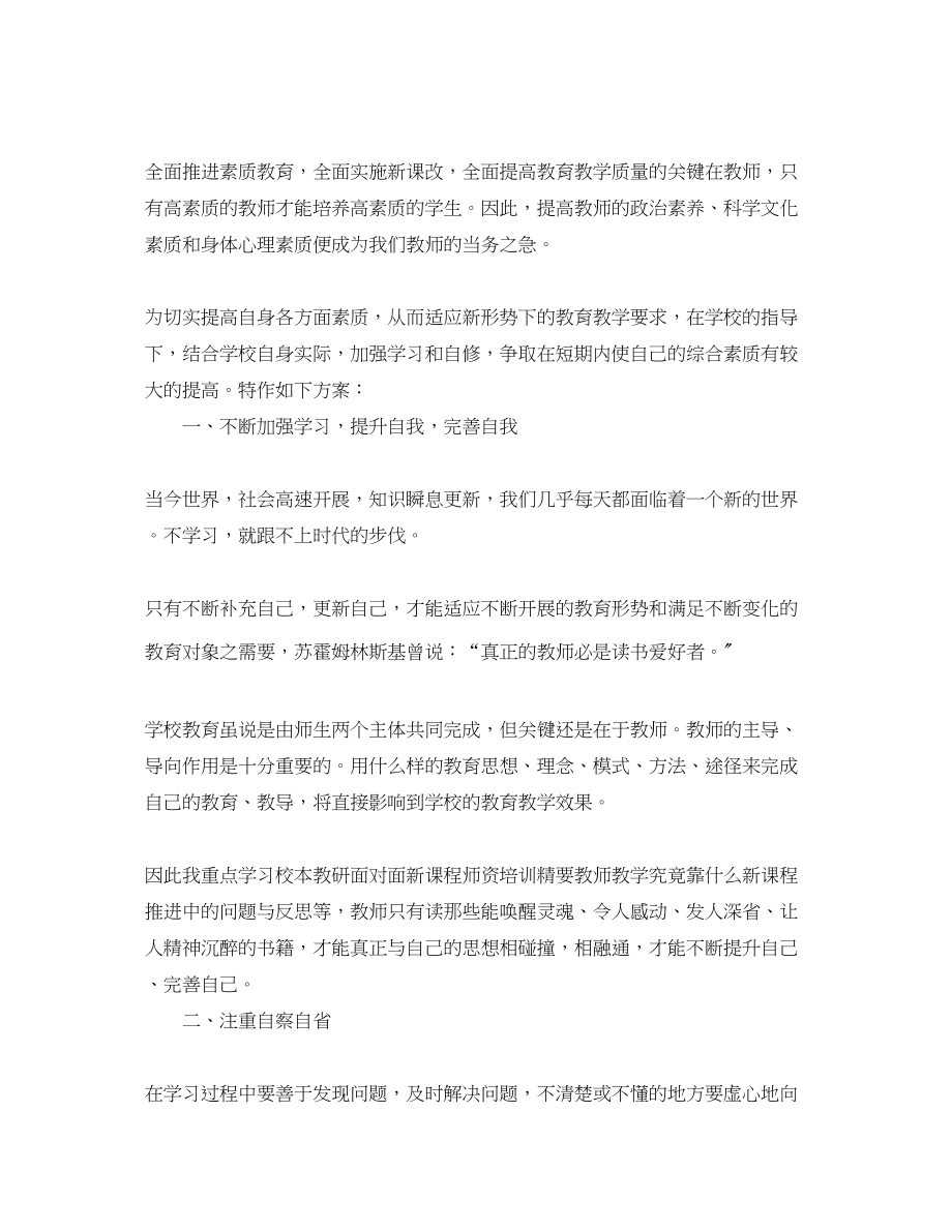 2023年小学老师继续教育学习个人计划.docx_第3页