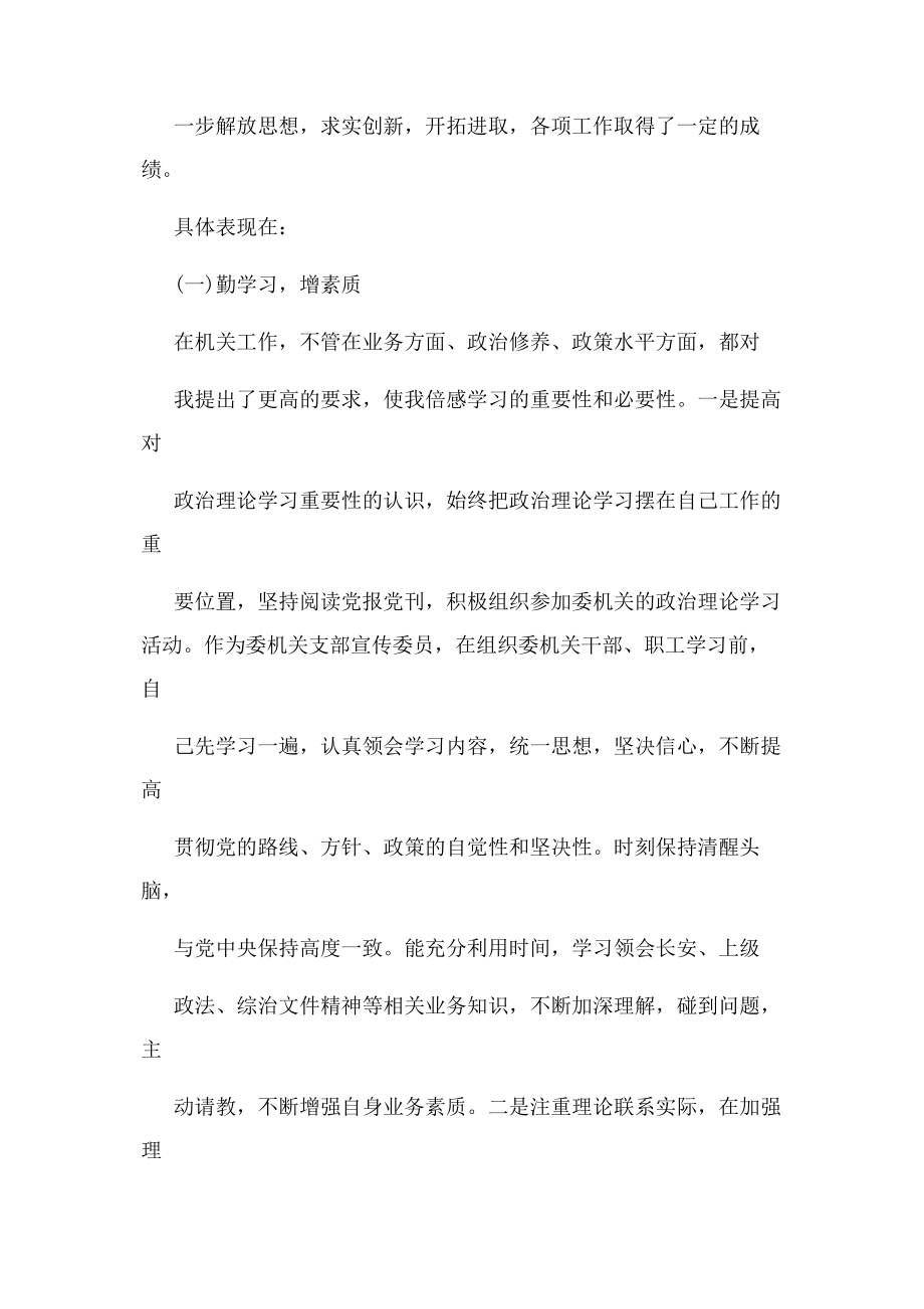 2023年政法委年度考核个人总结.docx_第2页