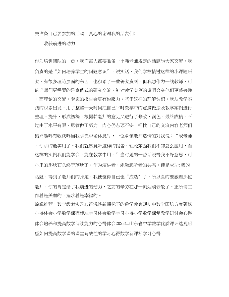 2023年数学老师培训心得体会样本.docx_第2页