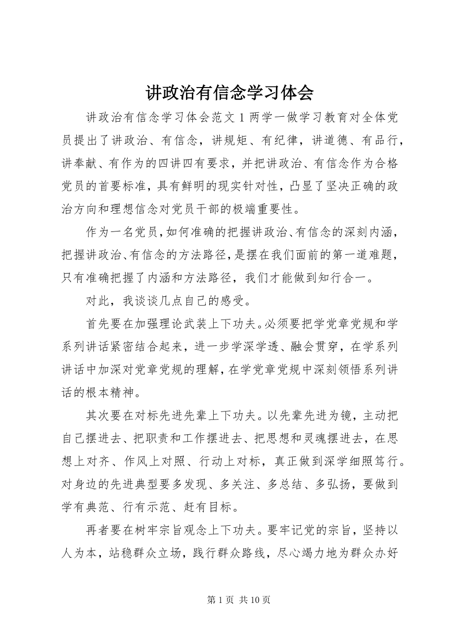 2023年讲政治有信念学习体会.docx_第1页