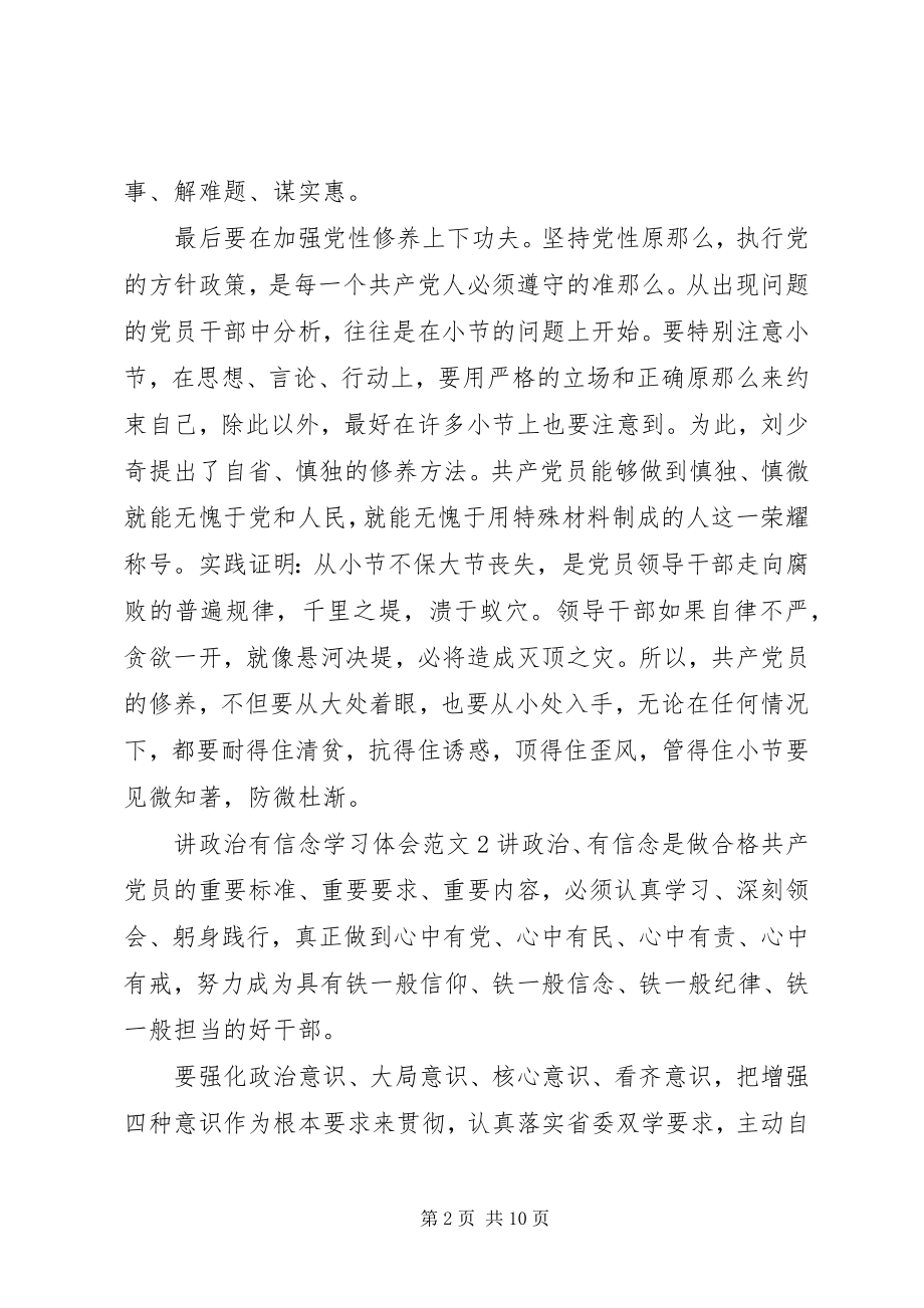 2023年讲政治有信念学习体会.docx_第2页