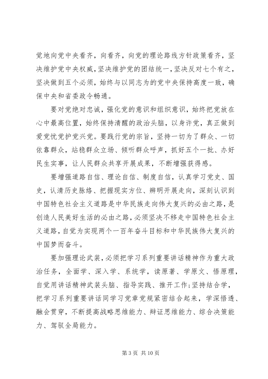 2023年讲政治有信念学习体会.docx_第3页